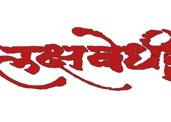 दै.लोकरक्षणाय, अंक-७६