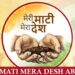 ९ ते १५ ऑगस्ट दरम्यान देशभरात ‘मेरी माटी मेरा देश’ अभियान