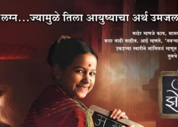 ‘उंच माझा झोका’ मालिकेतली छोटी रमा पहा आता कशी दिसतेय