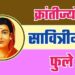 राज्यातील १०८ शिक्षकांना क्रांतीज्योती सावित्रीमाई फुले राज्य शिक्षक गुणगौरव पुरस्कार जाहीर
