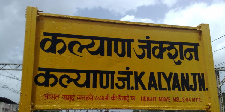 सुट्ट्या पैशांच्या वादावरून कल्याण स्टेशनवर रेल्वे स्टाफची महिला प्रवाशाला मारहाण