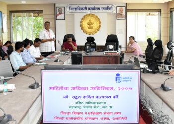 रत्नागिरी जिल्हाधिकारी कार्यालयात माहिती आधिकार दिन साजरा !