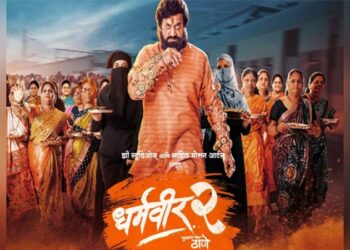 ‘धर्मवीर 2’ हा चित्रपट प्रदर्शित; हा चित्रपट धर्मवीर आनंद दिघे यांच्या आयुष्यावर आहे