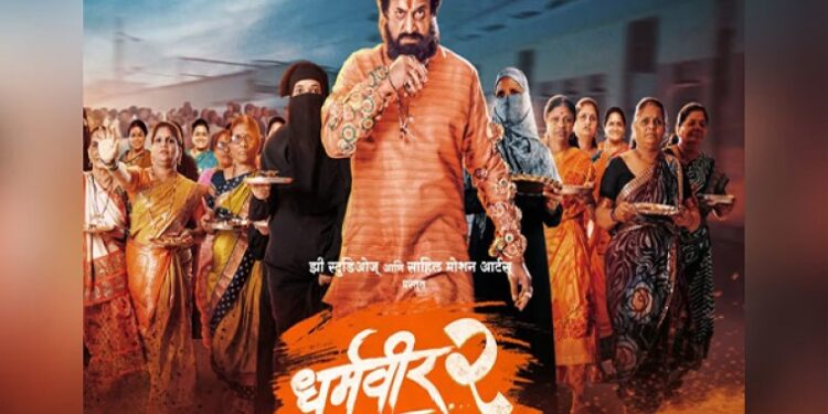 ‘धर्मवीर 2’ हा चित्रपट प्रदर्शित; हा चित्रपट धर्मवीर आनंद दिघे यांच्या आयुष्यावर आहे