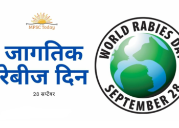 जागतिक रेबीज दिनानिमित्त अँटी रेबीज लसीकरण शिबीराचे आयोजन