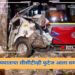 कुर्ल्यातील धक्कादायक बस अपघाताचे सीसीटीव्ही फुटेज आले समोर