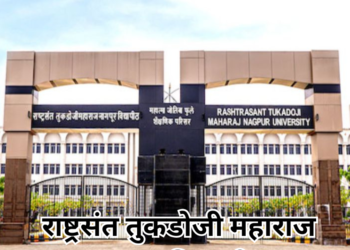 पुनर्मूल्यांकनात उत्तीर्ण झाल्यास विद्यार्थ्यांना मिळणार पैसे परत – नागपूर विद्यापीठाचा महत्वपूर्ण निर्णय