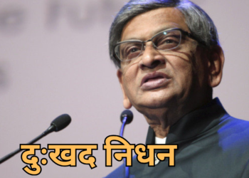 महाराष्ट्राचे माजी राज्यपाल एस एम कृष्णा यांनी बंगळुरूत घेतला शेवटचा श्वास
