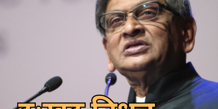 महाराष्ट्राचे माजी राज्यपाल एस एम कृष्णा यांनी बंगळुरूत घेतला शेवटचा श्वास