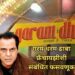 धर्मेंद्र यांना पटियाला हाऊस कोर्टाने बजावले समन्स