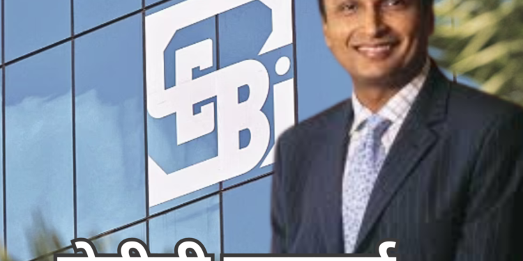 उद्योगपती अनिल अंबानींच्या अडचणीत भर. सेबीची कारवाई, खाती गोठवली.