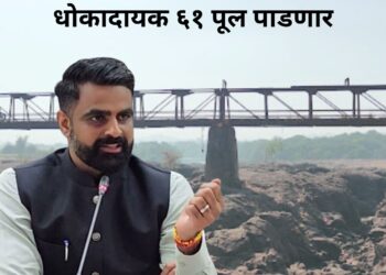 धोकादायक ६१ पूल तीन महिन्यांत पाडले जाणार; जिल्हाधिकारी जितेंद्र डुडी यांचे आदेश