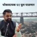 धोकादायक ६१ पूल तीन महिन्यांत पाडले जाणार; जिल्हाधिकारी जितेंद्र डुडी यांचे आदेश