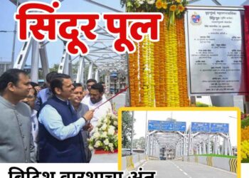 ब्रिटिश वारशाचा अंत, ‘सिंदूर’ उड्डाणपूल मुंबईकरांच्या सेवेत!