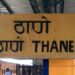 ‘ठाणे’ स्टेशन बुलेट ट्रेन, रेलवे, मेट्रो, रस्ते, जलमार्ग आणि थेट विमानतळाला जोडणारे भारतातील एकमेव स्टेशन