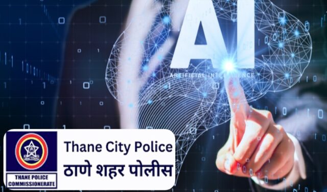 कृत्रिम बुद्धीमत्तेच्या (एआय) बाबत ठाणे पोलिसांनी दिल्या सतर्कतेच्या सूचना