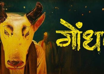 मराठी चित्रपट ‘गोंधळ’ झळकणार आंतरराष्ट्रीय पातळीवर!