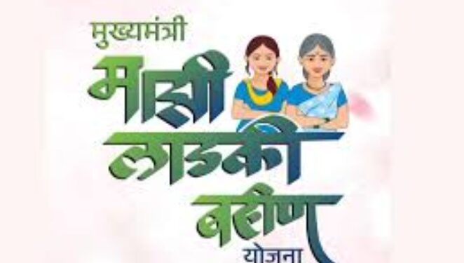 लाडकी बहीण योजना: राज्यातील बोगस लाभार्थ्यांकडून सरकार वसुली करणार!
