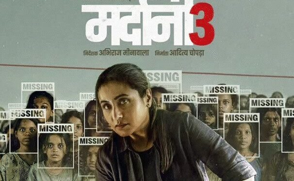 मर्दानी ३ ची बॉक्स ऑफिसवर धडाकेबाज एन्ट्री! पहिल्याच दिवशी केली ४.५६ कोटींची कमाई