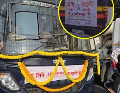 ट्रॅव्हल्स, बस नाही चक्क पोलीस व्हॅनमधून निघालं लग्नाचे वऱ्हाड!