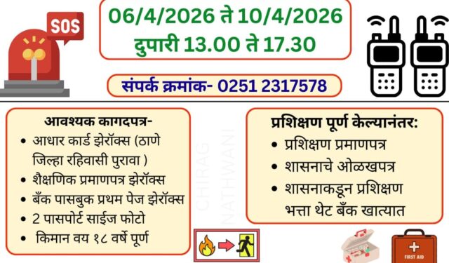 प्रशिक्षणही आणि भत्ताही! ठाणेकरांसाठी नागरी संरक्षण विभागाचे ५ दिवसीय विनामूल्य प्रशिक्षण