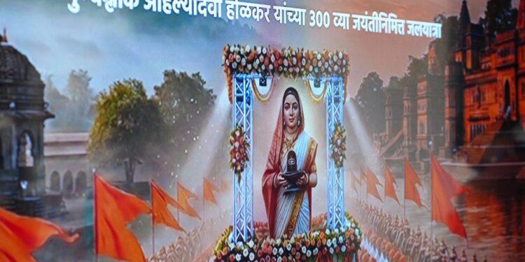 ‘गोदा ते नर्मदा’ जलयात्रेचा त्र्यंबकेश्वर आणि चोंडीतून शुभारंभ; अहिल्यादेवींच्या ३०० व्या जयंतीनिमित्त भव्य आयोजन