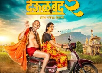 ‘देऊळ बंद २’चा दमदार ट्रेलर प्रदर्शित; आता परीक्षा देवाची!