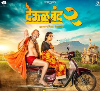 ‘देऊळ बंद २’चा दमदार ट्रेलर प्रदर्शित; आता परीक्षा देवाची!