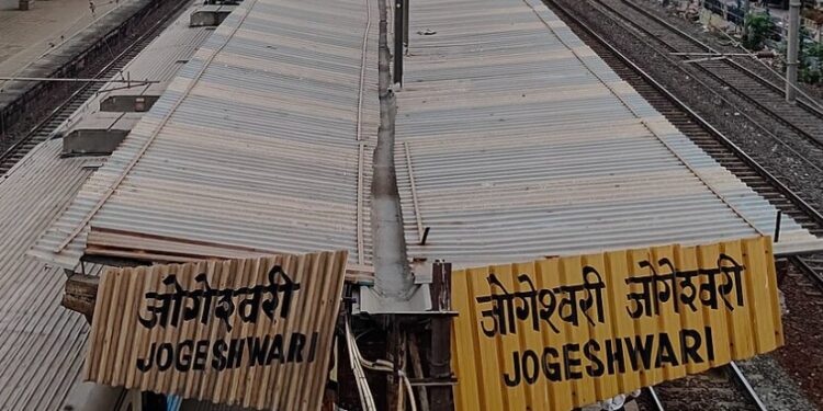 जोगेश्वरी रेल्वे टर्मिनसचे काम अंतिम टप्प्यात; लवकरच प्रवाशांच्या सेवेसाठी सज्ज!