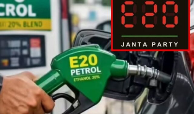 CJP नंतर आता ‘E20 जनता पार्टी’ मैदानात! शुद्ध पेट्रोलच्या मागणीसाठी सोशल मीडियावर डिजिटल आंदोलन