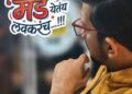 डॉ. निलेश साबळेची नव्या शोची चाहूल; ‘काहीतरी मॅड येतंय लवकरच’ पोस्टने चाहत्यांमध्ये उत्सुकता
