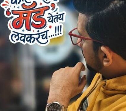 डॉ. निलेश साबळेची नव्या शोची चाहूल; ‘काहीतरी मॅड येतंय लवकरच’ पोस्टने चाहत्यांमध्ये उत्सुकता