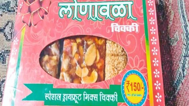 लोणावळा चिक्कीला अखेर ‘जीआय टॅग’; शंभर वर्षांच्या परंपरेवर मानाचा तुरा!