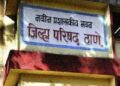 ठाणे जिल्हा परिषदेकडून नागरिकांसाठी WhatsApp Chatbot सेवा सुरू; शासकीय सेवा आता घरबसल्या!
