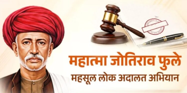 महसुली प्रकरणांच्या तडजोडीसाठी १ सप्टेंबरपासून ‘महात्मा फुले महसूल लोक अदालत’ अभियान