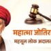 महसुली प्रकरणांच्या तडजोडीसाठी १ सप्टेंबरपासून ‘महात्मा फुले महसूल लोक अदालत’ अभियान