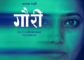 ‘फुलवंती’नंतर प्राजक्ता माळीची नवी निर्मिती; ‘गौरी’तून उलगडणार स्त्रीसंघर्षाची कथा