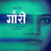 ‘फुलवंती’नंतर प्राजक्ता माळीची नवी निर्मिती; ‘गौरी’तून उलगडणार स्त्रीसंघर्षाची कथा